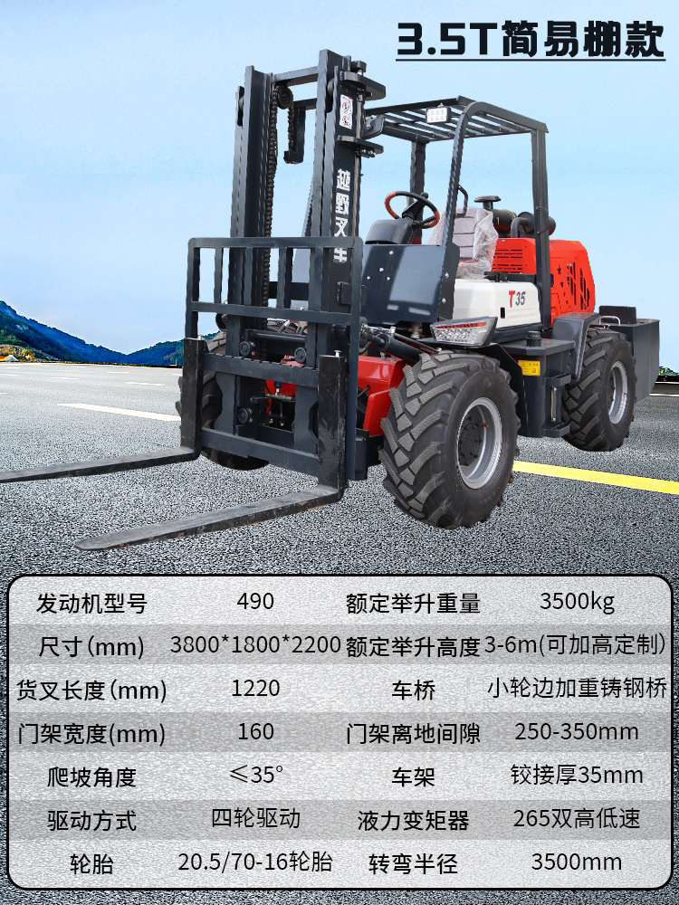 3.5T簡(jiǎn)易棚款.jpg