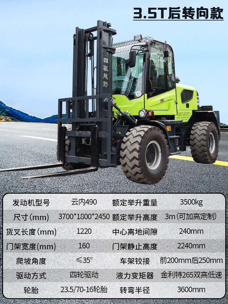 3.5T后轉(zhuǎn)向款.jpg
